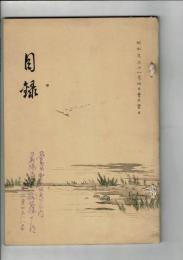 （売立目録）県下某大家所蔵品売立 ＠名古屋美術倶楽部 昭和2年11月4日当日