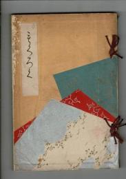 （入札目録）林家所蔵品入札 ＠東京美術倶楽部 昭和2年4月18日当日