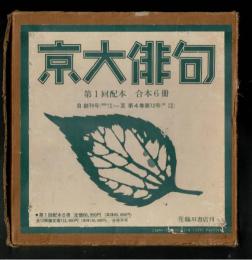 京大俳句