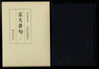 京大俳句