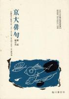 京大俳句