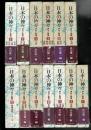 日本の神々 全13巻揃