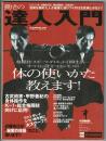 動きの達人入門