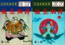 極意相伝