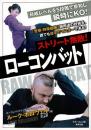 ストリート無敗!ローコンバット