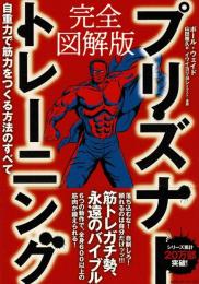 プリズナートレーニング