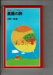 英語の詩