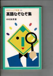 英語なぞなぞ集