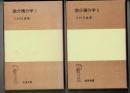 微分積分学