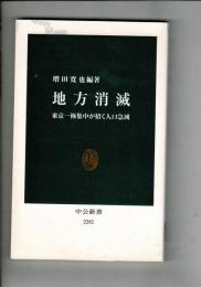 地方消滅