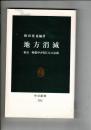 地方消滅