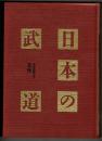 柔能制剛の道 柔道