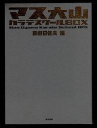マス大山カラテスクールbox