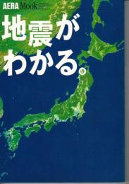 地震がわかる。