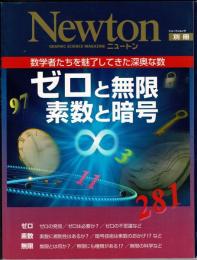 ゼロと無限 素数と暗号 : 数学者たちを魅了してきた深奥な数