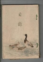 （入札目録）當市本山田氏所藏品入札 ＠京都美術倶楽部 大正13年4月15日当日