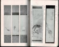 （売立目録）市内某家所蔵品売立 ＠岐阜市伊奈波 誓願寺 昭和10年11月22日売立当日