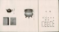 [入札目録] 故高田実氏遺愛品伊勢広瀬氏所蔵品入札  ＠大阪美術倶楽部 大正6年4月11日当日