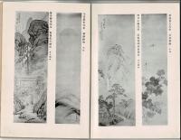 （展観目録）三都大家傑作絵画大展観 ＠大阪美術倶楽部 大正5年11月8-9日