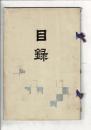 （競売目録）当市西材木町　丹羽氏所蔵品 ＠岐阜市伊奈波誓願寺 2月22日競売