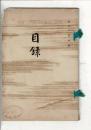 （売立目録）当市押切町 清安亭浅井氏所蔵書画第二回売立 ＠名古屋美術倶楽部 大正8年2月5日当日