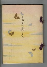 （入札目録）江州大溝福井氏并ニ某家舊藏品入札 ＠京都美術倶楽部 大正14年4月27日当日