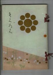 （入札目録）某家所蔵品入札 ＠東京美術倶楽部 昭和3年2月14日