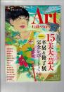 月刊アートコレクターズ 2017年5月号