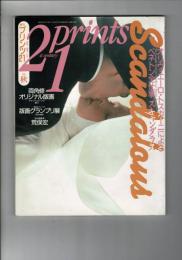プリンツ21 1994秋