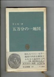 五万分の一地図