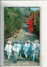 弘法大師1.150年ご遠忌記念 心にふれる弘法大師誓願道場 名古屋二十一大師霊場めぐり