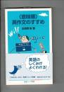 〈意味順〉英作文のすすめ
