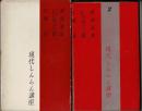 現代しんらん講座
