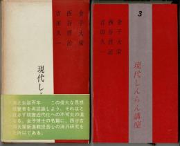 現代しんらん講座