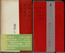 現代しんらん講座