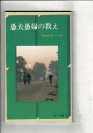 米沢英雄法話シリーズ