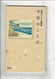 今日のことば　第52集　　　法語カレンダー随想集
