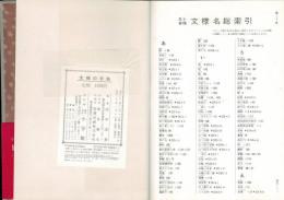 文様の手帖 : 図版と文献例とでつづる日本の文様