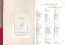 文様の手帖 : 図版と文献例とでつづる日本の文様