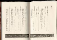 法隆寺の秘話