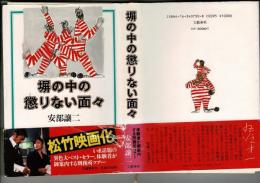 塀の中の懲りない面々