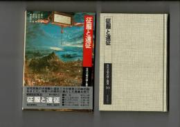 古代文明の謎と発見