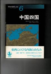 日本の自然 : 地域編