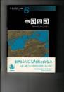 日本の自然 : 地域編