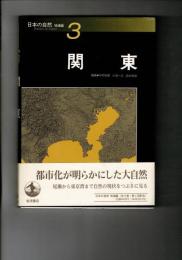日本の自然 : 地域編