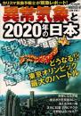 異常気象と2020年の日本 (DIA COLLECTION)
