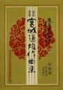 東京芸術大学 筝曲科用 宮城道雄作曲集 118 紅薔薇 ひばり 五線譜付