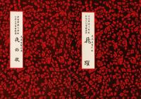 正派公刊筝曲楽譜6冊まとめて「三段の調」「まつり」「秋の思」「夢」「夜の歌」「飛躍」
