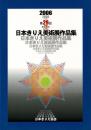 2006 第29回 日本きりえ美術展 作品集