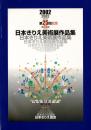 2002 第25回 日本きりえ美術展 作品集